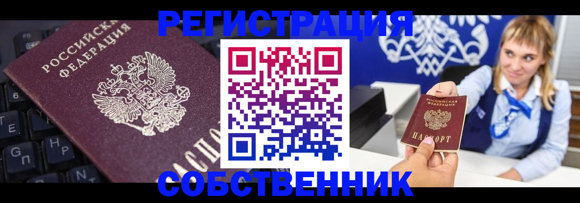 прописка 2025 в Кяхте