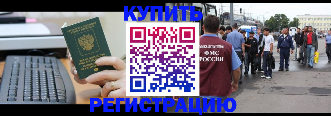 прописка для работы в Кяхте